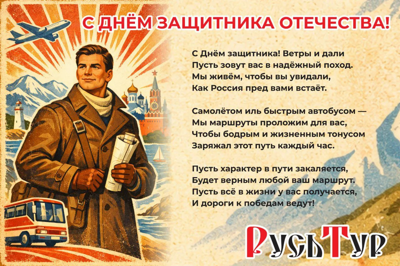 В ДЕНЬ ЗАЩИТНИКА ОТЕЧЕСТВА! В ДЕНЬ ЗАЩИТНИКА ОТЕЧЕСТВА!