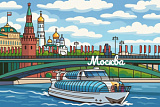 22-25.05. «Ура, мы дружно крикнули, Московские каникулы! С теплоходной прогулкой по Москва-реке» Автобусный тур из Вологды и Череповца