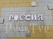 13-16.09."Ура, мы дружно крикнули, Московские каникулы!" Автобусный тур из Вологды и Череповца