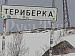 03-06.10.«Мурманск. Путешествие на «КРАЙ СВЕТА»!» Тур из аэропорта Череповца