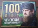 20-23.02."Встречай, Кавказ гостеприимный! Дагестан и Чечня" Тур с авиаперелетом из аэропорта г.Москвы