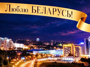 30.10.-02.11. «Осенние каникулы в Беларусь!» с посещением столицы г.Минска, автозавода БЕЛАЗ, древнего града Заславля и парка истории "СУЛА",   Автобусный тур из Вологды, Череповца и Сокола