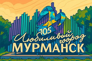 16-19.09.«Мурманск. Путешествие на «КРАЙ СВЕТА»!» Тур из аэропорта Череповца