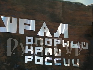 07-11.10."«Легенды и сказания Уральского края»" Тур с авиаперелетом из аэропорта Череповца