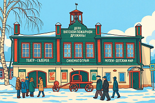 04.01. «Вятское. Заедем в русское селенье на праздник зимний и веселье!» Автобусный тур из Вологды