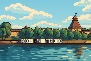 28-31.08.«О Псковщина! Душа тебя поет!...» Автобусный тур из Вологды и Череповца