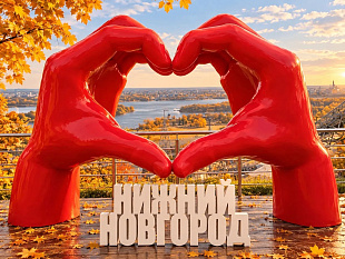 30.10.-02.11. «Есть над Волгой и Окой славный город вековой!» Нижний Новгород и Городец. Автобусный тур из Вологды, Череповца и Сокола