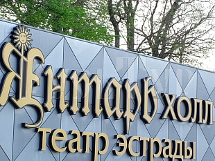 30.10.-03.11."Путешествие в край янтаря и моря" Тур с авиаперелетом из Череповца.